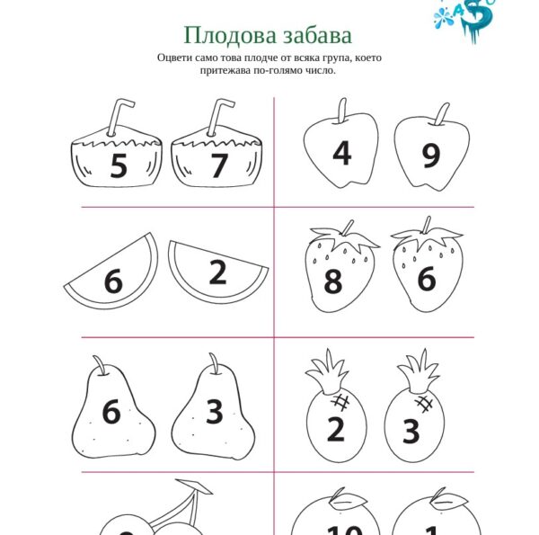 Плодова забава - Сравнение на числа